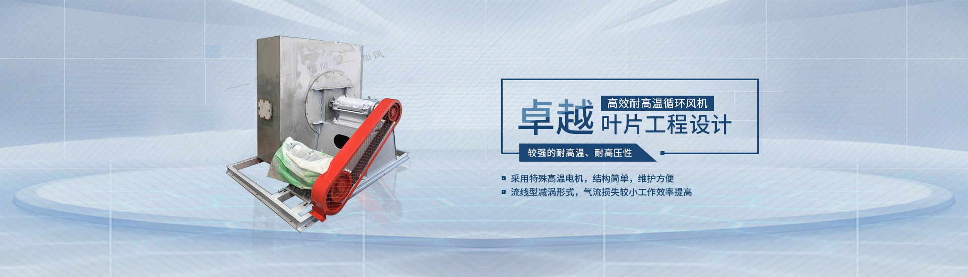 高溫風機,耐高溫循環風機,高溫風機廠家